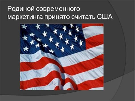 Что делает США родиной современного управления