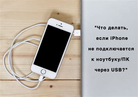 Что делать, если айфон не видится на телевизоре через usb