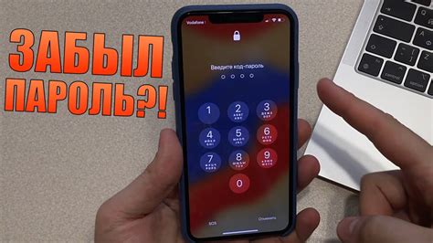 Что делать, если забыт пароль от iPhone 11