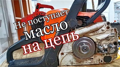 Что делать, если не качает масляный насос на бензопиле Карвер