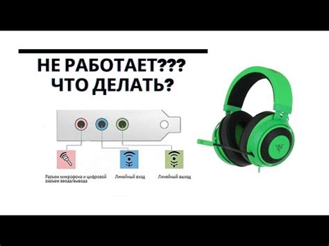 Что делать, если не работает разъем для наушников на задней панели компьютера?