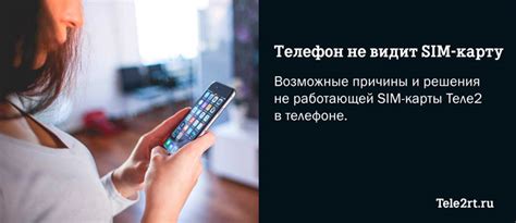 Что делать, если телефон не видит сим карту теле2?