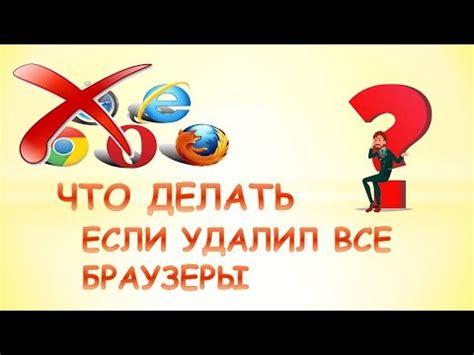 Что делать, если установка браузера не помогла?