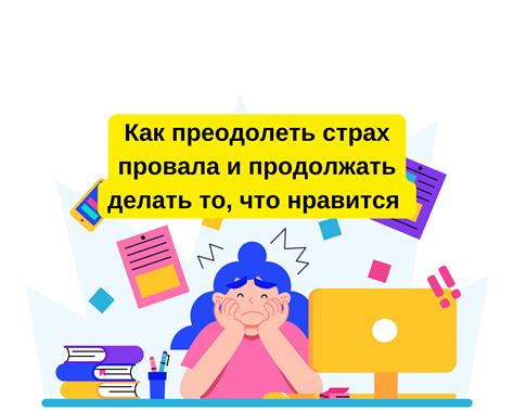 Что делать, чтобы преодолеть страх?