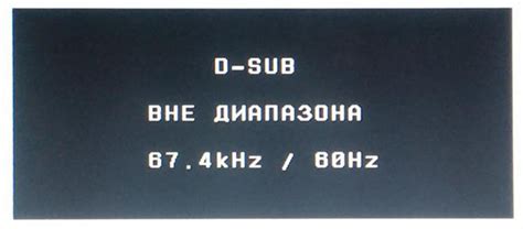 Что означает сообщение "Вне диапазона" на мониторе?