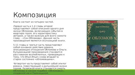 Что представляет собой типология Обломова?