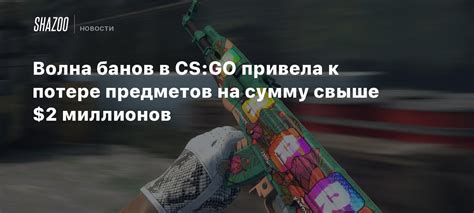 Что приводит к потере пакетов в CS:GO?