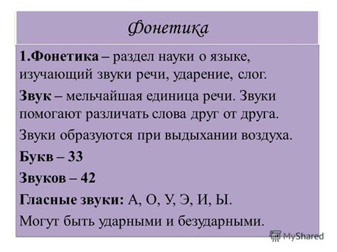 Что студирует фонетика и зачем она так называется