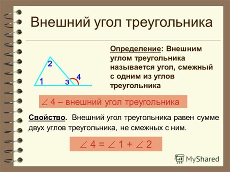 Что такое внешние углы треугольника