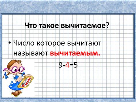 Что такое вычитание?