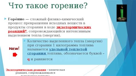 Что такое горение веществ?