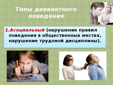 Что такое дикослитное поведение?