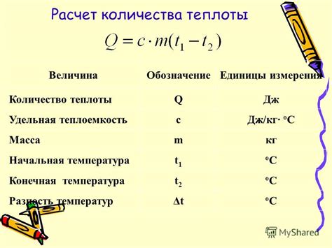 Что такое единицы количества теплоты и работы?