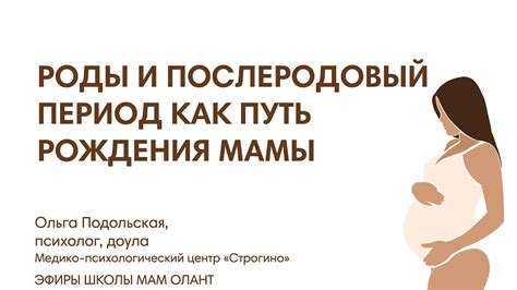 Что такое послеродовый период и как он начинается?