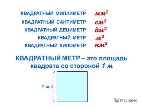 Что такое сантиметр и миллиметр?