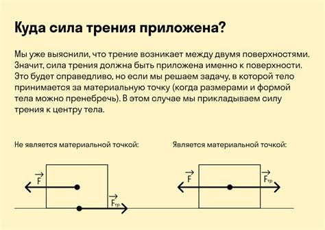 Что такое сила трения?