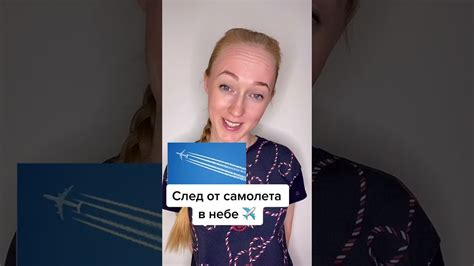 Что такое следы самолетов?