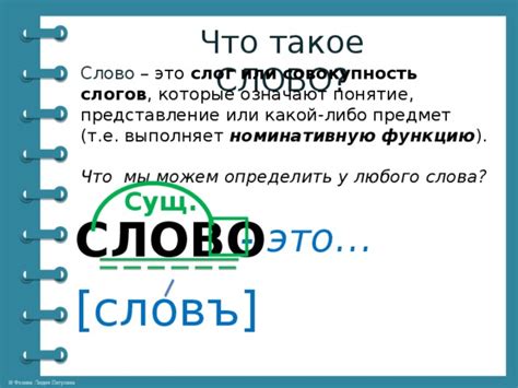 Что такое слово "едем"?