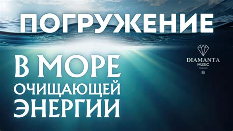 Чувственное погружение в море страсти