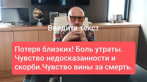 Чувство утраты и печали