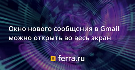 Шаг 1: Открыть окно нового сообщения