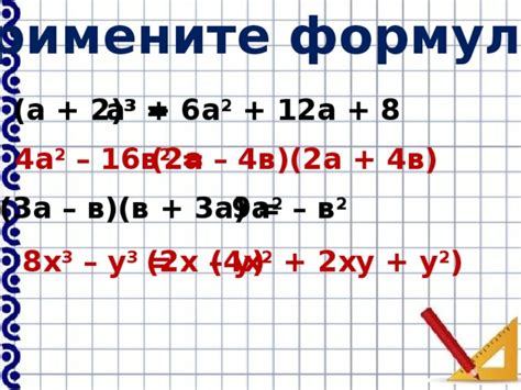 Шаг 2: Примените известные формулы