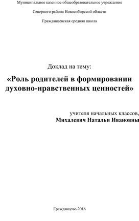 Шестиклассники и роль родителей в формировании ценностей