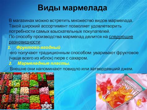 Широкий выбор мармелада в магазинах Великого Новгорода