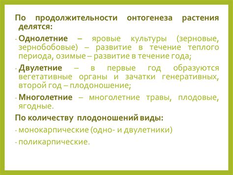 Эволюционные причины разнообразия продолжительности периодов онтогенеза