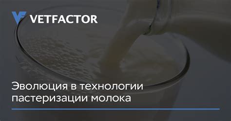 Эволюция вытекания молока