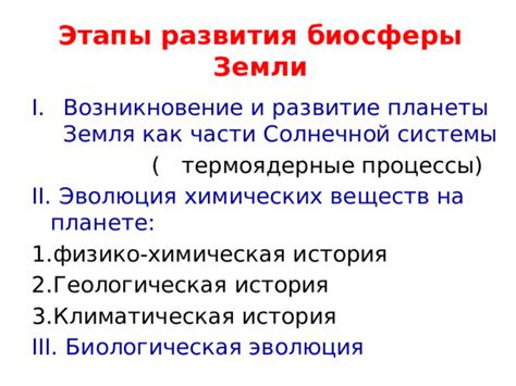 Эволюция химических исследований