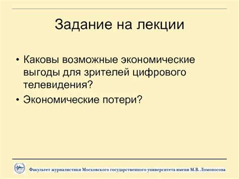 Экономические выгоды для каналов