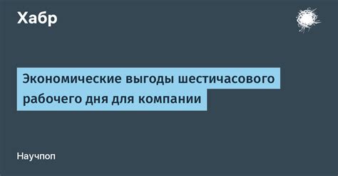 Экономические выгоды нового союза