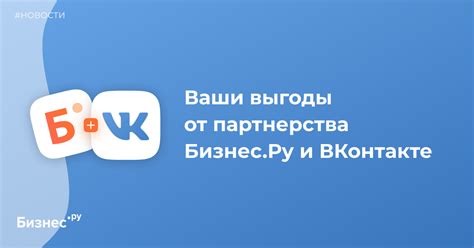 Экономические выгоды от партнерства