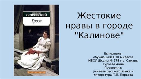 Экономические причины изменения нравов в городе Калинове