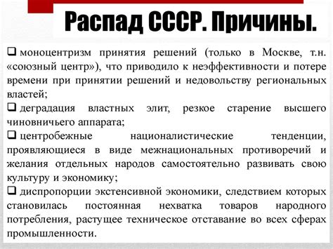 Экономические причины развала СССР