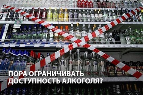 Экономические факторы и доступность алкоголя