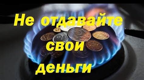 Экономия газа: забота о будущем