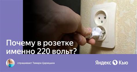 Электрическая сеть: почему именно 220 вольт?