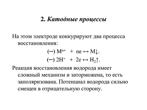 Электрохимическая поляризация электродов: механизм и проявления