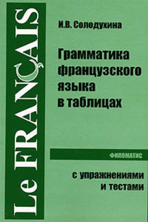 Элитный статус французского языка в прошлом