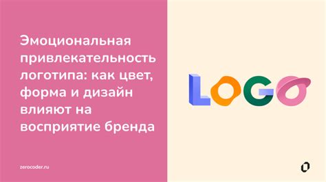 Эмоциональная открытость и привлекательность