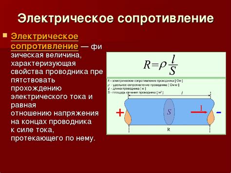 Энергоемкость проводников и сопротивление