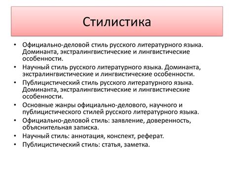 Эстетический и эмоциональный аспекты литературного языка