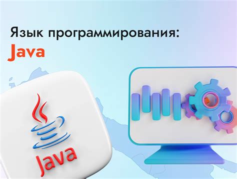 Язык программирования Java