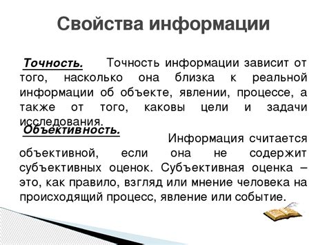 Ясность и точность информации