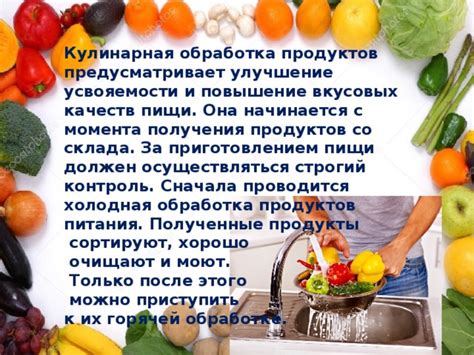 б) Повышение вкусовых качеств