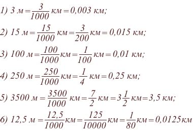  Как перевести 3 километра 300 метров в метры? 