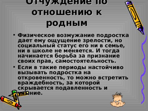  Подавленность и отчуждение 