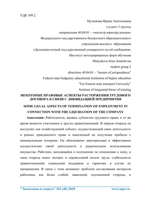  Правовые аспекты расторжения трудового договора по доверенности 